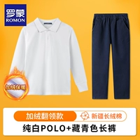 加绒纯白Polo+加绒藏青色长裤