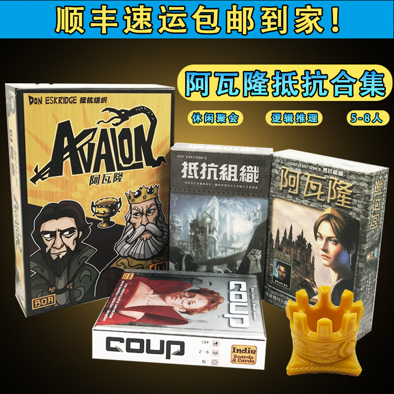Avalon Card Resistance Group 2 Liters edition Table Tour Chinese Extended Coup Casual Party Wolverine Game