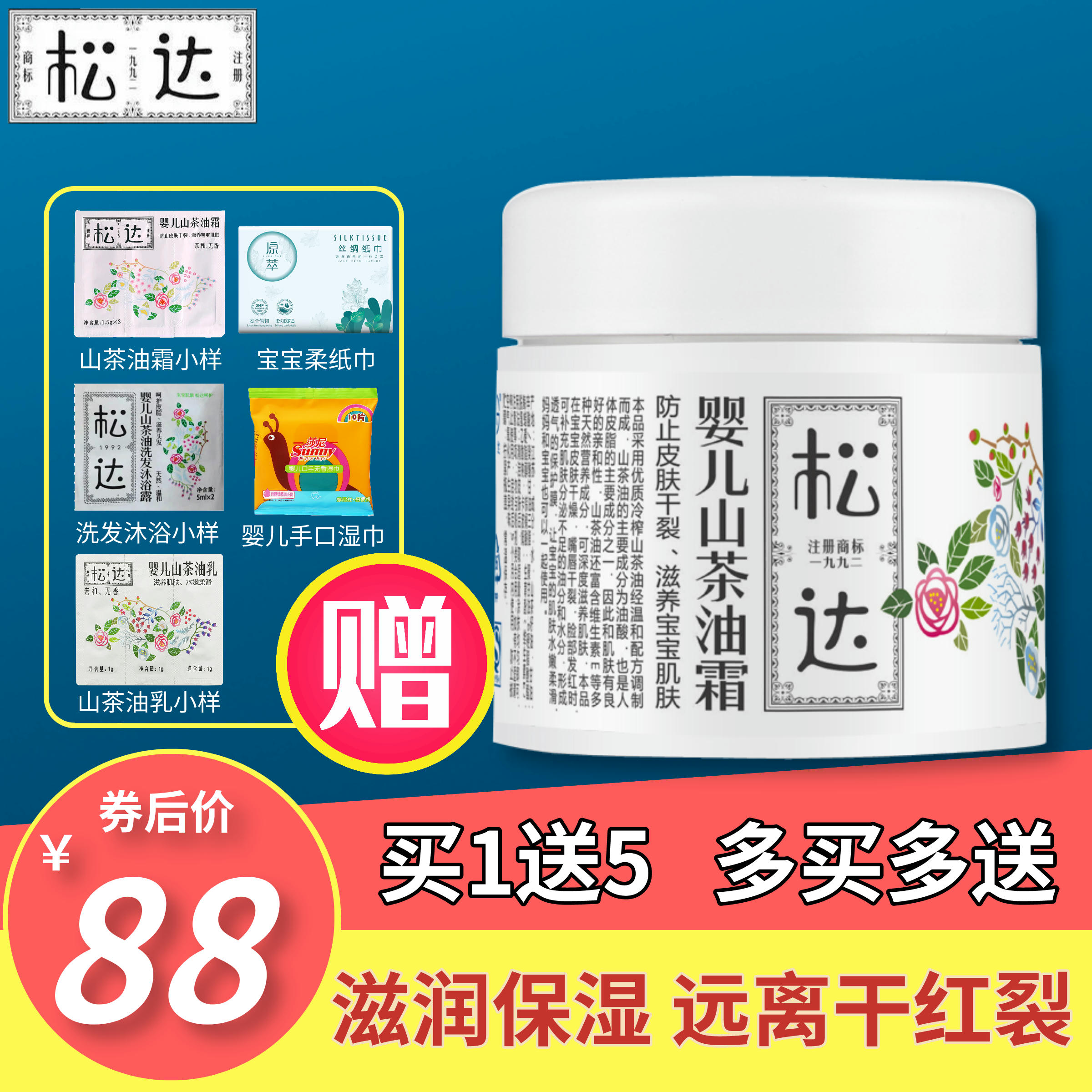 Songda baby skin care camellia oil cream newborn baby face cream moisturizer mouth water rash Apple face 68g