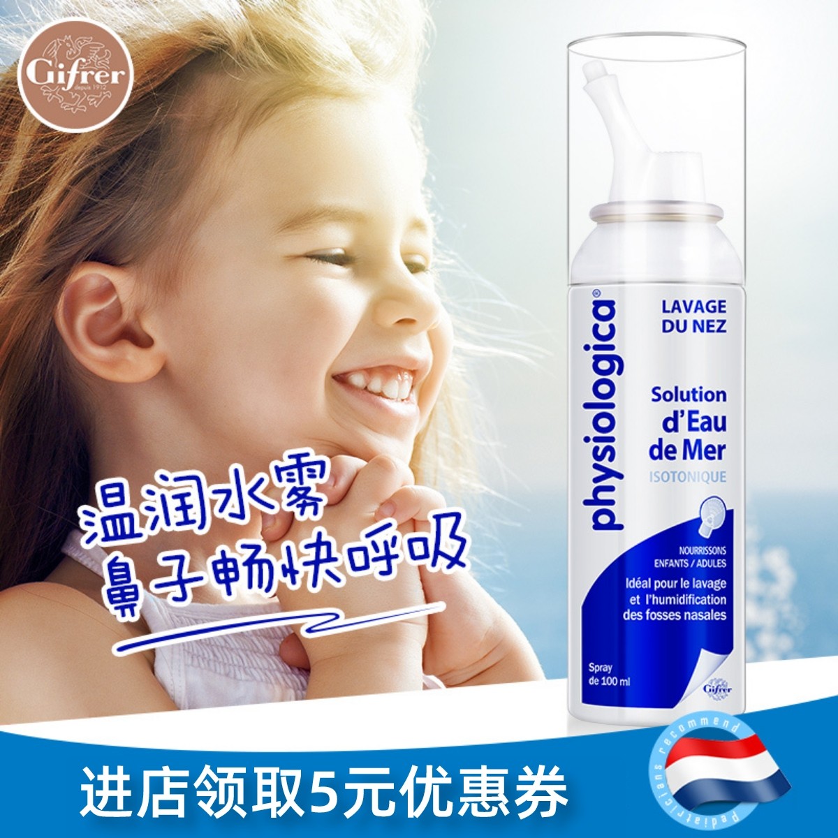 France imports Gifrer skin bud deep sea physiological sea salt water nasal cavity cleaning sprayer baby cleaning nasal liquid