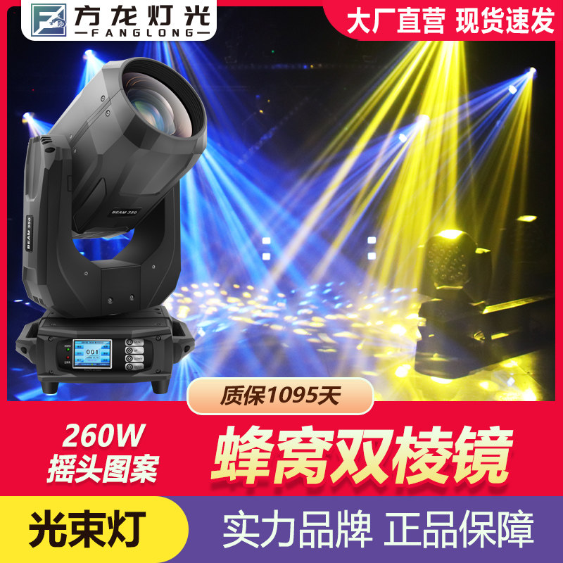 260W beam lamp computer light speed shake headlights pattern rotates bar wedding stage lighting equipment full set