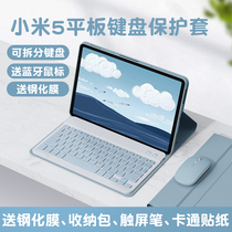 Applicable to Xiaomi flat plate 5 Bluetooth keyboard protective set Xiaomi 5Pro integrated detachable disposable disposable separation wireless 12 4 keyboard set pad fully packed soft silicone anti-fall magnetic suction protective shell