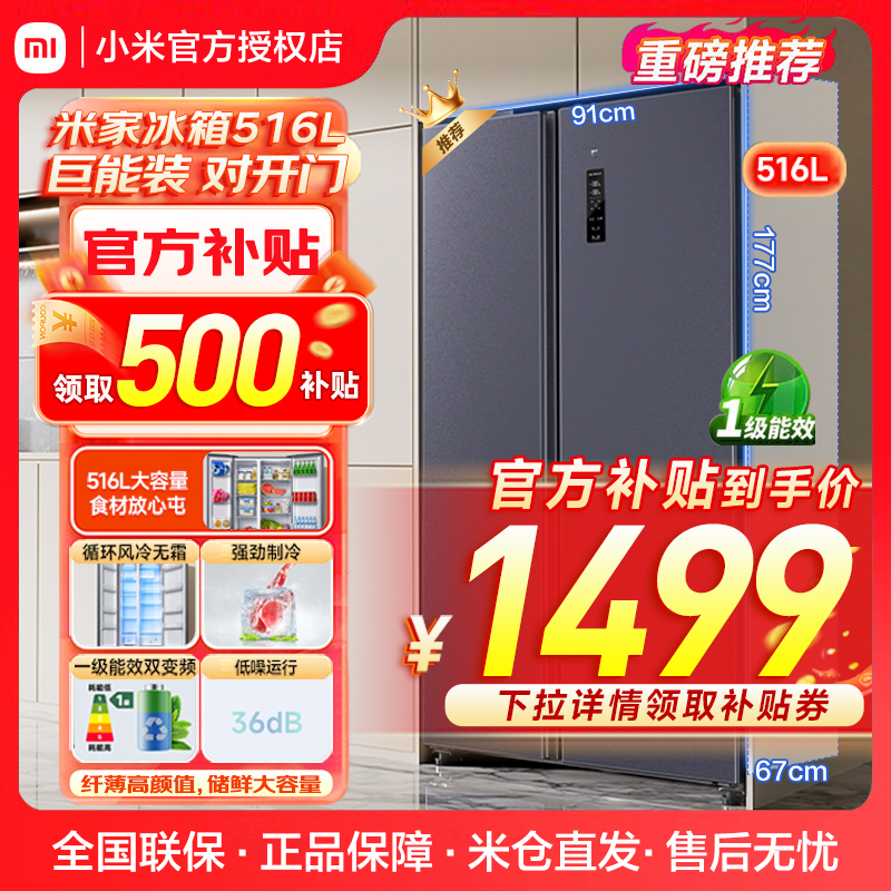 Xiaomi Mijia 冷蔵庫 516L 両開きドア Juneng デュアル周波数変換第 1 レベルのエネルギー効率を備えた空冷霜のない家庭用冷蔵庫