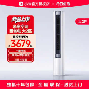 Xiaomi air conditioner giant power saving large 2 hp new-class energy efficiency standing cabinet air conditioner home living room cabinet machine