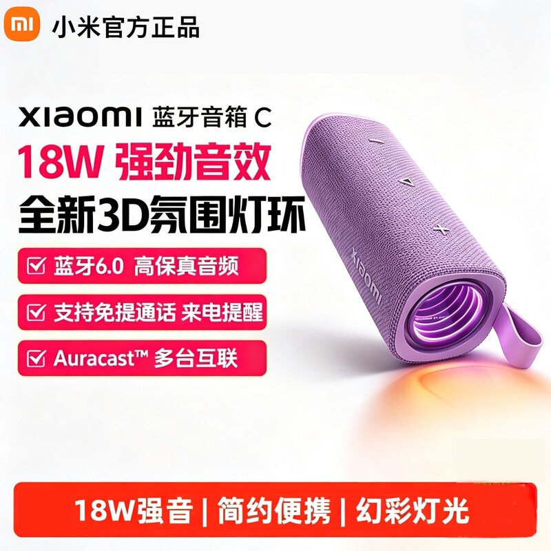 Miui/Xiaomi Outdoor Bluetooth Speaker C, Portable for Outdoor Use, Long Battery Life, Dustproof and Waterproof, Can Connect Multiple Devices