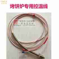 Commercial gas pancake machine accessories temperature control line electric cake pan temperature sensing probe baking oven induction probe