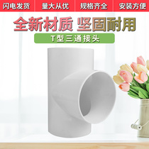 T-type three-way interface fresh air system accessories ventilation pipe plastic connector hose shunt connector 100 150mm