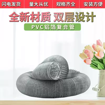 pvc aluminum foil duct smoke exhaust pipe steel wire telescopic hose range hood exhaust pipe fresh air system ventilation composite pipe