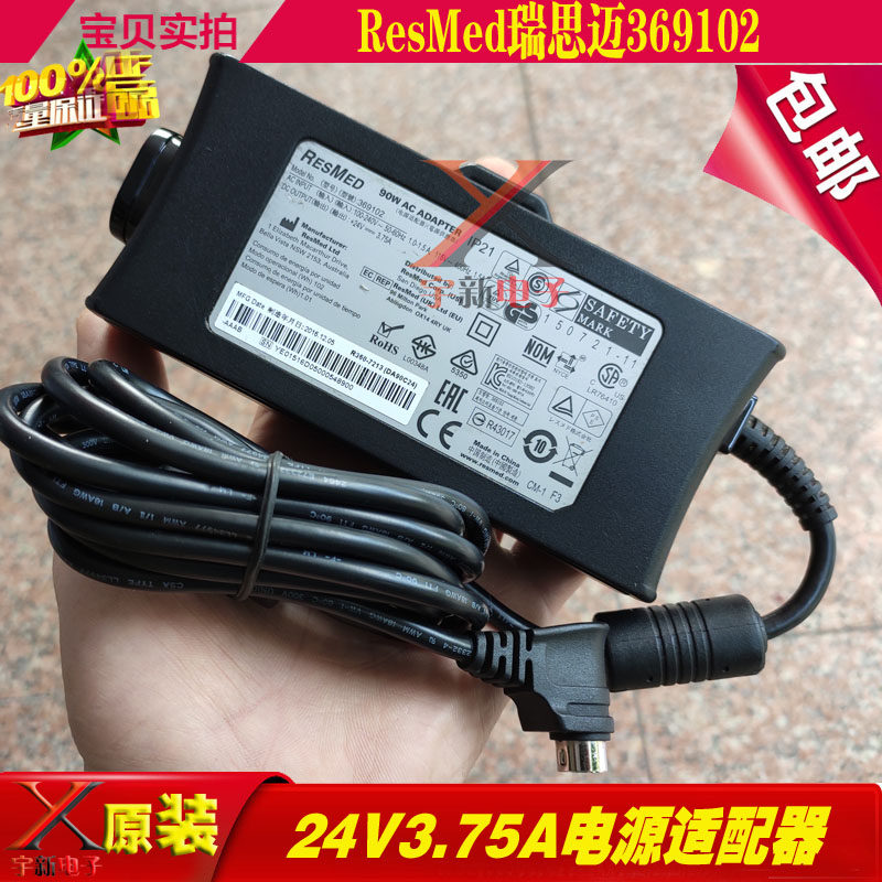 ResMed ventilator S9 VPAP ST sleep instrument snoring Lu stop snoring machine 24V3 75A power charger cable