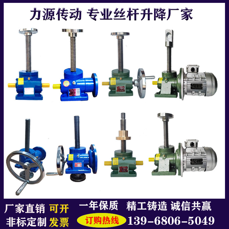 Screw lift screw lift table SWL hand-cranked manual electric lifter worm gear worm small micro-screw