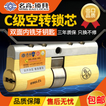 Ming Gao 360 degree idling anti-theft lock core All copper material super C anti-theft anti-riot force to interrupt the universal lock core