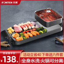  Household electric oven barbecue plate hot pot frying and shabu-shabu all-in-one electromechanical baking plate Maifan stone multi-function pot barbecue grill