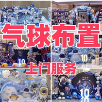 Shanghai clown performance balloon arrangement childrens birthday door-to-door service clown party balloon background arrangement planning