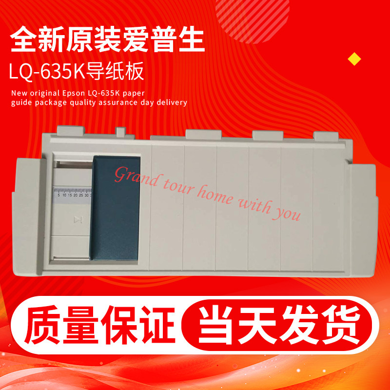 Brand new original dress Epson LQ-635K guide cardboard into cardboard