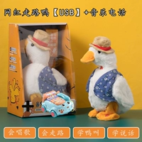 [Повторяющаяся модель] Ходячая утка + автомобиль с музыкальным телефоном