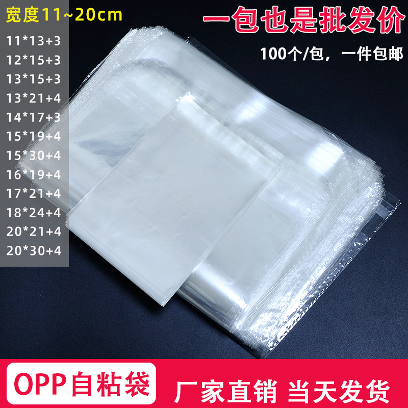 Medium disposable opp self-adhesive bag jewelry clothes packaging bag transparent self-adhesive self-adhesive bag 100 packs