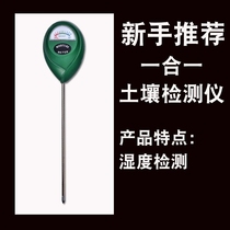 Soil pH tester flower and grass nitrogen phosphorus and potassium fertility detector soil moisture and nutrient moisture meter