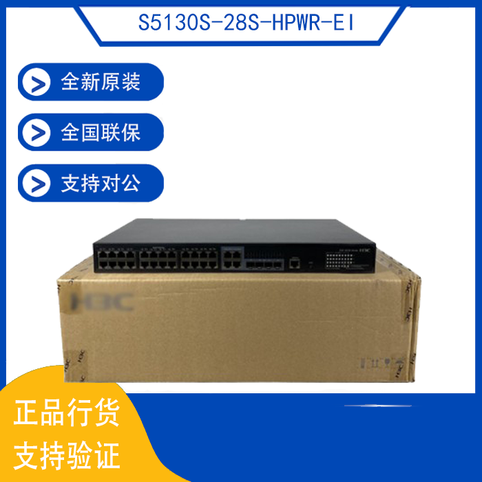 S5130S-28S-HPWR-EI Hua Three H3C 4000 trillion 40 thousand 40 thousand one trillion Light POE Switch Original plant