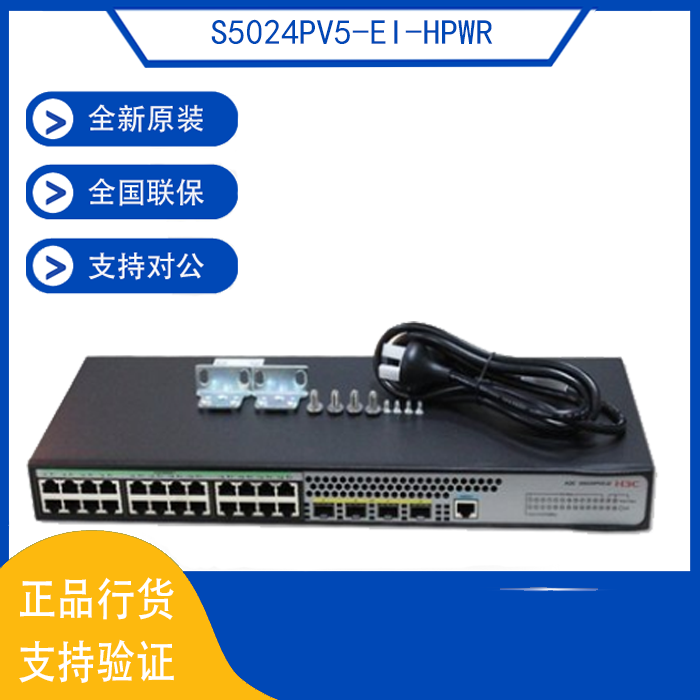 S5024PV5-EI-HPWR China 3 H3C 4000 trillion Electric 4000 trillion light 2nd floor POE Switch original dress
