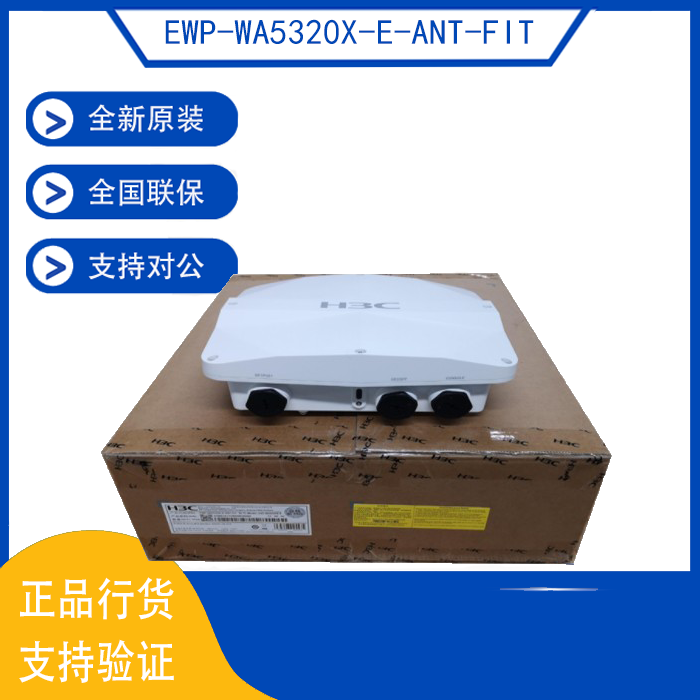 EWP-WA5320X-E-ANT-FIT Xinhua Three H3C high-power outdoor wireless AP brand new original