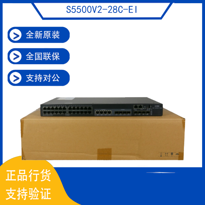 S5500V2-28C-EI S5500V2-28C-EI S5500V2-52C-EI China 3 H3C All one thousand trillion three-layer switch 10,000 trillion uplink