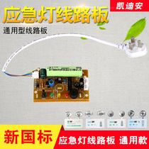 Fire emergency light circuit board L double head emergency light motherboard 1 2V circuit board LED emergency lighting lamp core accessories