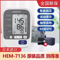 Omron original imported electronic blood pressure monitor for home use upper arm fully automatic blood pressure monitor high-precision measuring instrument