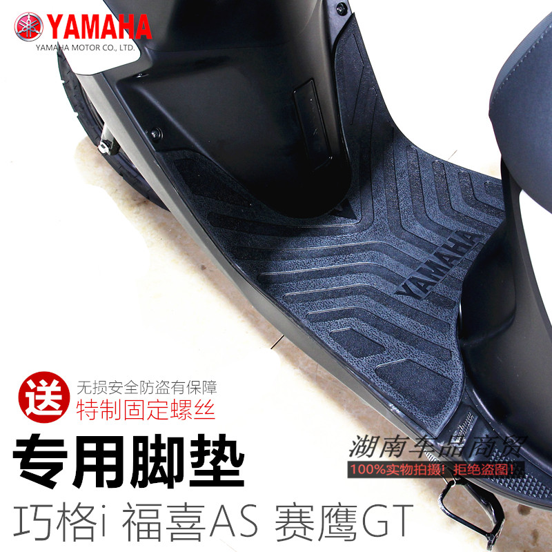 Qiaoge i125 Qiaoge 100 foot pad Fuxi 100 Racing eagle 125 foot pedal plastic pad Special foot pad