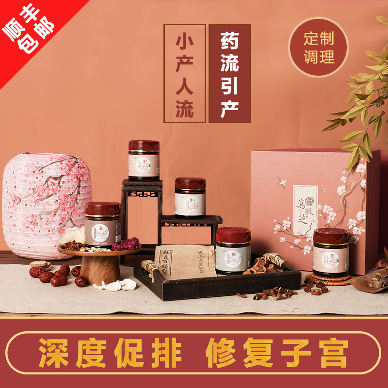 Postpartum conditioning tonic Xiaoyue Zi meal Paixu Dew induced labor repair uterine biochemical soup postpartum conditioning tonic