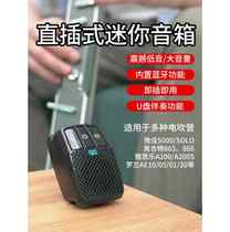 Electric blow tube direct plug-in special speaker direct plug-in small speaker musical instrument audio Yajia 5000 Zhuoen Jiuyou external