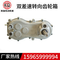 Double differential steering gearbox snowplow gearbox sprayer walking box trolley seeder reduction gearbox