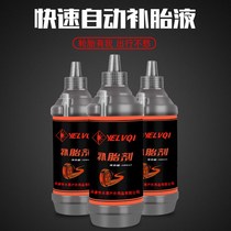 Electric self-rehydration electric motorcycle anti-tie wheel leak-proof tire repair liquid Strong car fill leak-free tire vacuum tire