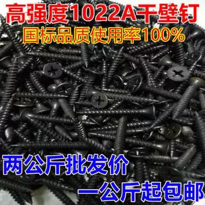 Bulk high-strength self-tapping nails Drywall nails Black cross countersunk woodworking screws Gypsum board screws 35 
