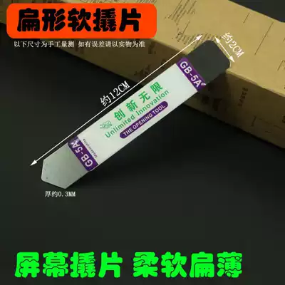 Computer screen crowbar disassembly Rod stainless steel disassembly machine chip disassembly machine warping film mobile phone shell removal tool