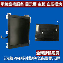 Mindray IPM8 IPM10 IPM12 Monitor Monitor LCD display motherboard blood pressure module encoder