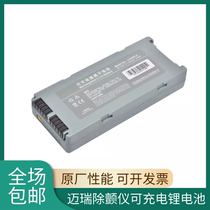 Application of the Mairie BeneHeart D3D2D1 defibrillator battery LI24I001A