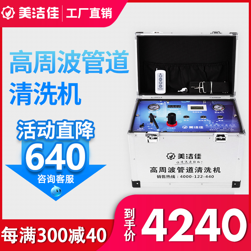 Meijiejia high-frequency pulse water pipe cleaning equipment automatic water pipe cleaning machine household pipe floor heating