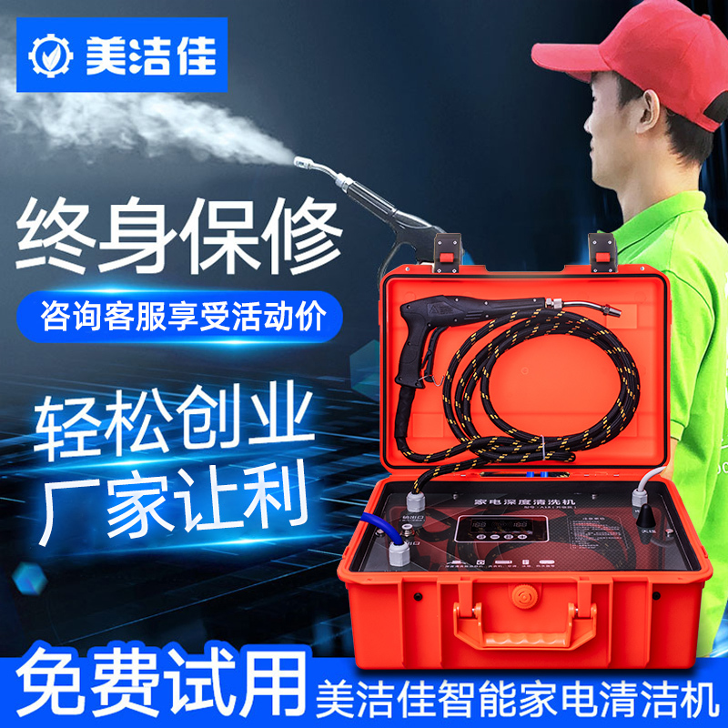 Meijia Household Appliances Multi-Function All-In-One Equipment High Temperature and High Pressure Steam Range Hood Air Conditioner Cleaning Machine Floor Heating Machine