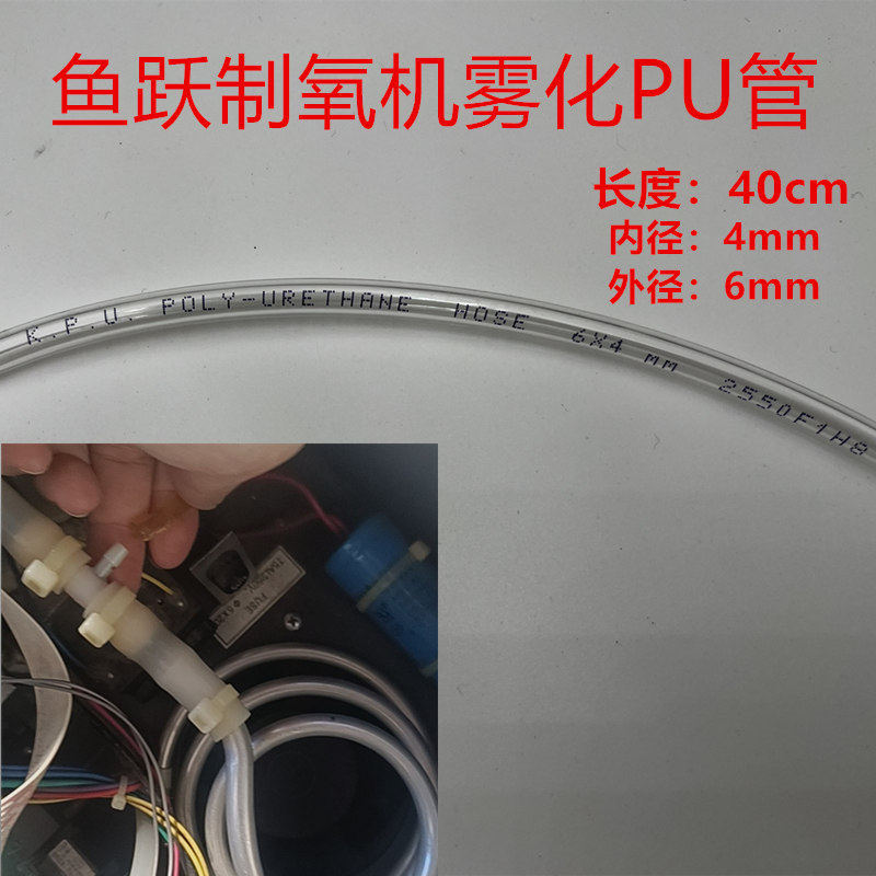 鱼跃制氧机雾化接管7F-3W雾化管7F-3B连接雾化PU管维修制氧机雾化