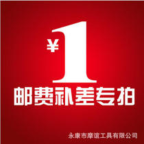 Postage difference products upgrade the difference in various price difference subsidies special links