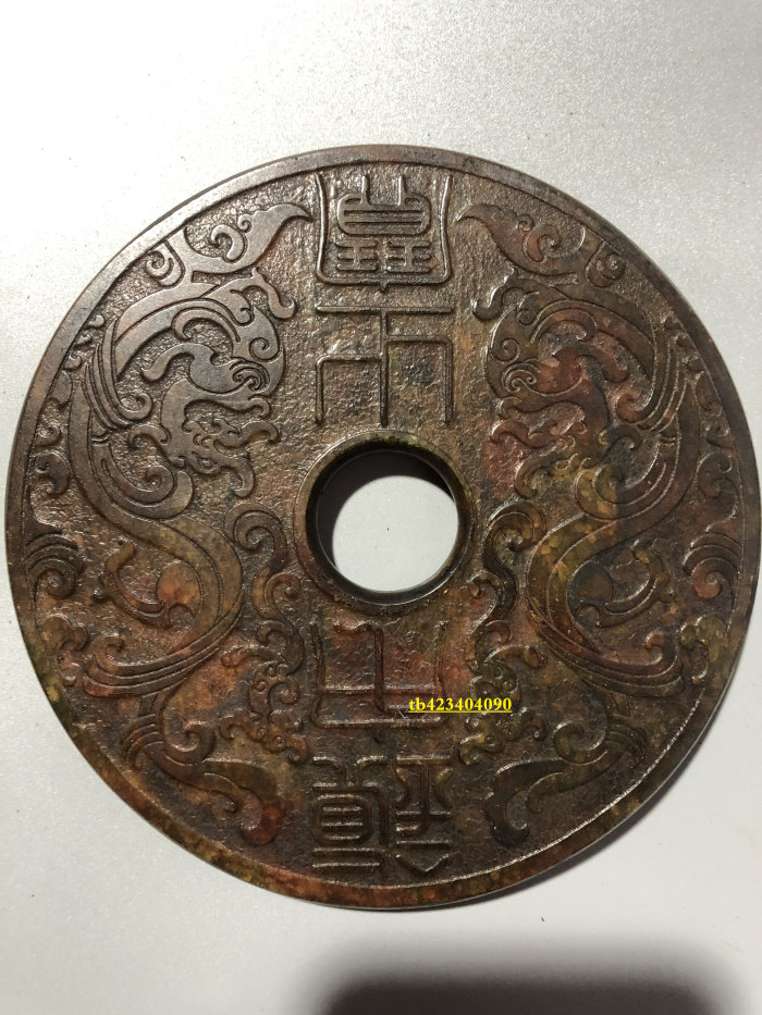 【中国古玩】玉璧　16cm 玉壁　古玉　玉石 岫玉古玩摆件仿古玉璧高古玉收藏品老物件玉石装饰镇宅之宝-Taobao-Tmall