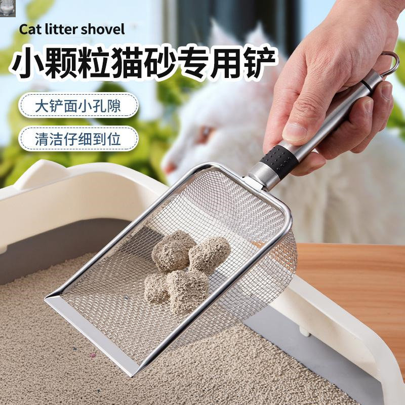 Three-point water selection of small grain cat sand special shovel fine hole shoveling small hole mineral sand stainless steel kitty supplies tool-Taobao