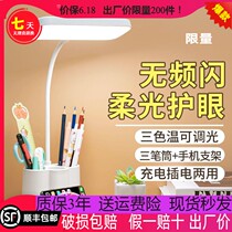 Table lamp Eye-protection learning light LED rechargeable plug-in college student Dormitory God children protect vision reading lamp