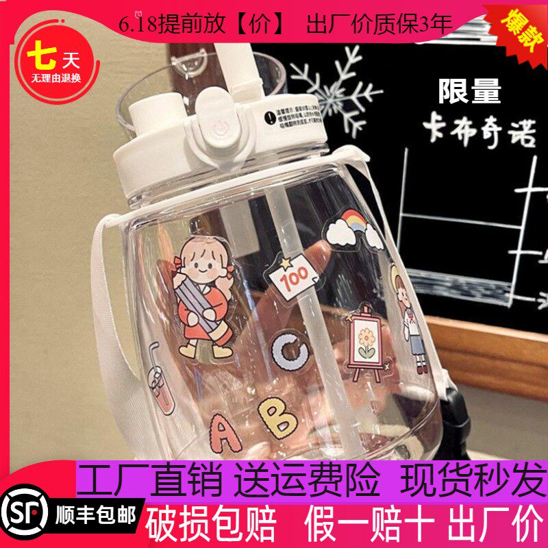 High face value cute student super-capacity double drink with straw water bottle kettle plastic water glass children Korean version online red