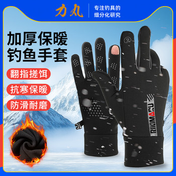 Rikimaru winter velvet warm and anti-cold fishing gloves Rikimaru winter velvet warm and anti-cold fishing gloves