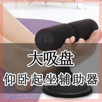 Jin Rattan sit-up auxiliary pull artifact Home yoga abdominal fitness equipment Suction cup fixed foot device 4