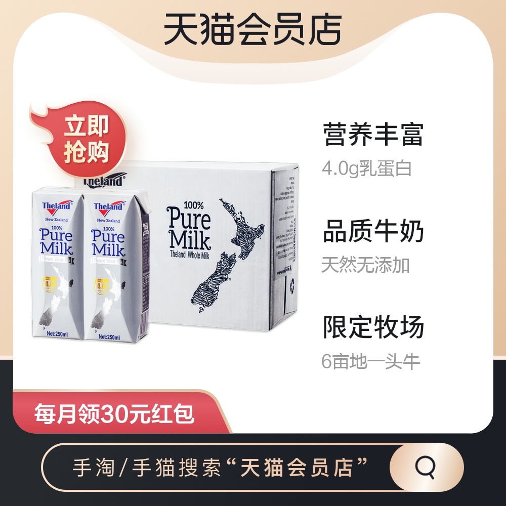 (Imported)New Zealand full-fat pure milk 4 0g milk protein 250ml*24 boxes of breakfast milk