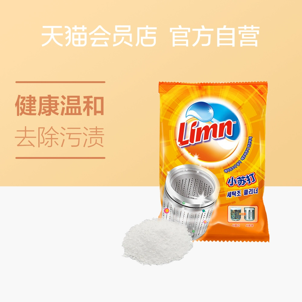 Limn baking soda máy giặt bể rửa 125g * 4 túi trống xung phổ khử cặn khử mùi chống nấm mốc - Trang chủ