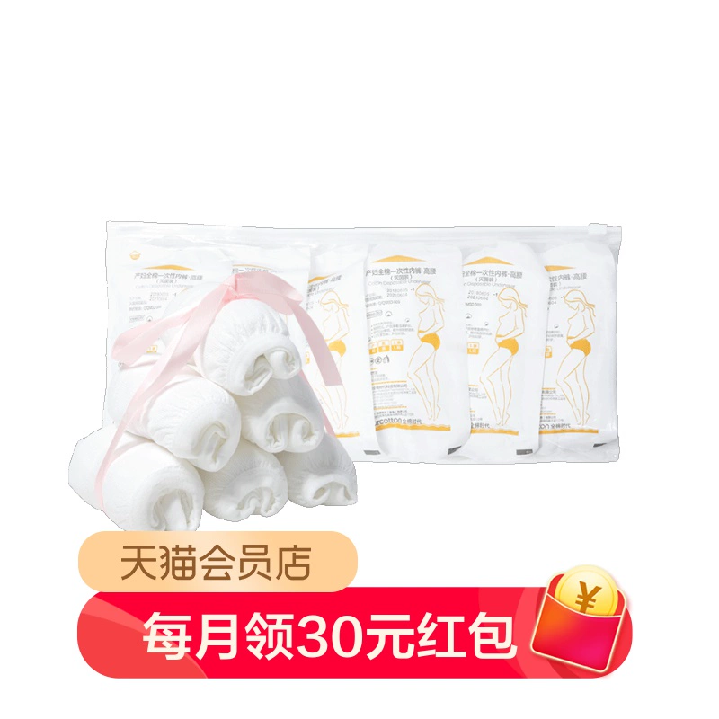 Thời đại cotton quần lót cạp cao dùng một lần cho phụ nữ mang thai phụ nữ mang thai sau sinh hạn chế quần lót du lịch dùng một lần 5 - Nguồn cung cấp tiền sản sau sinh