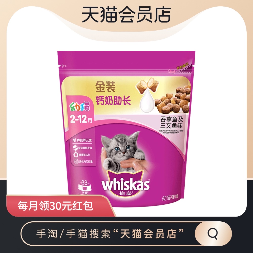 Weijia Cat Food for Kittens Ocean Fish flavor Gold nutrition gas station 2kg Meimao British short calcium milk powder